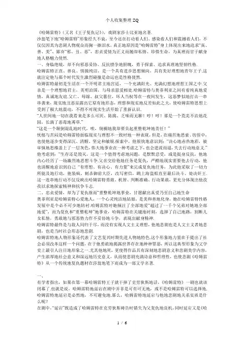 哈姆雷特人物形象性格分析