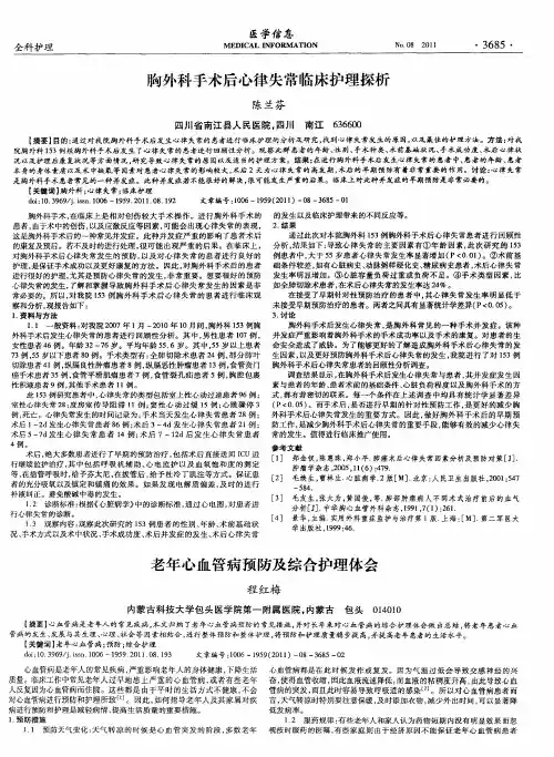 老年心血管病预防及综合护理体会