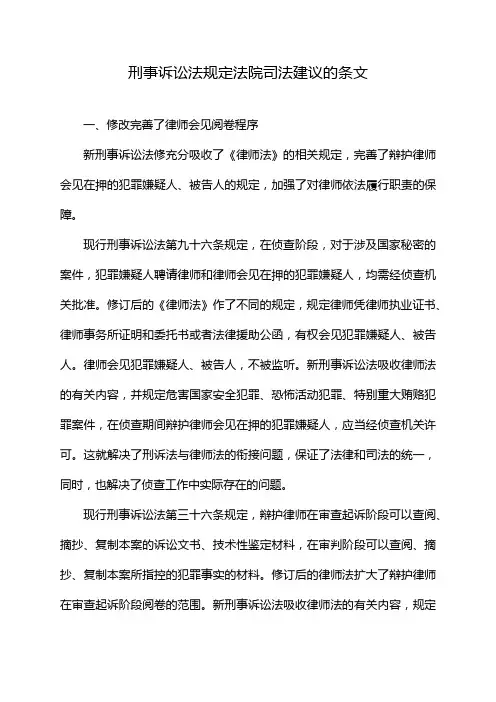刑事诉讼法规定法院司法建议的条文