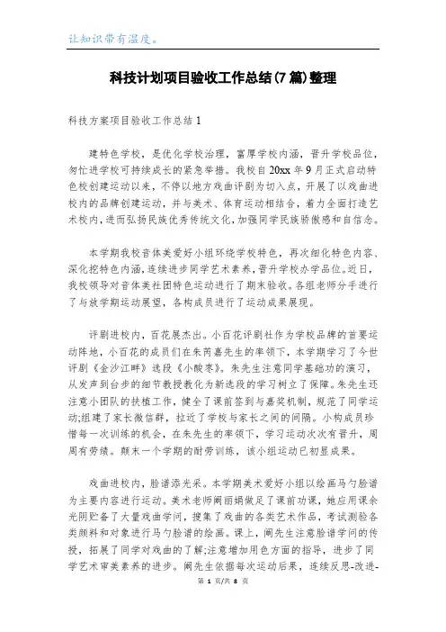 科技计划项目验收工作总结(7篇)整理