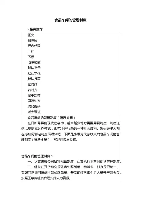 食品车间的管理制度
