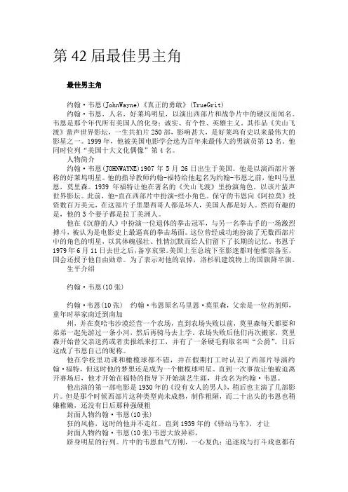 【奥斯卡获奖电影和电影人(十四)】第42届最佳男主角