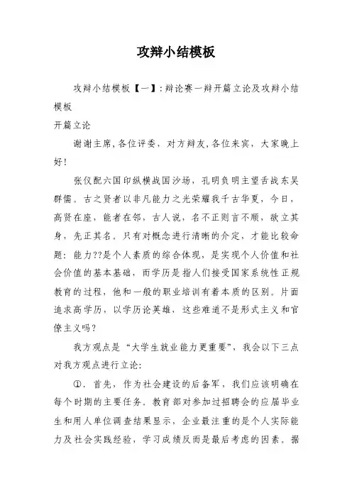 攻辩小结模板