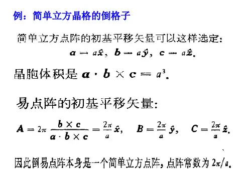 固体物理学：关于几个结构的倒格子