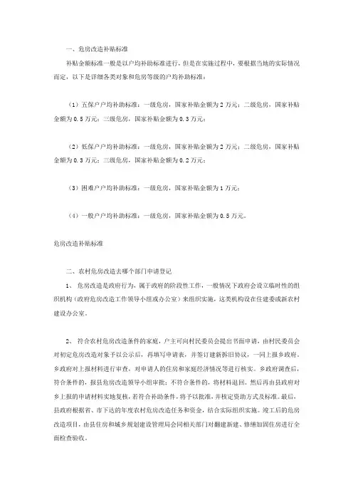 危房改造补贴标准