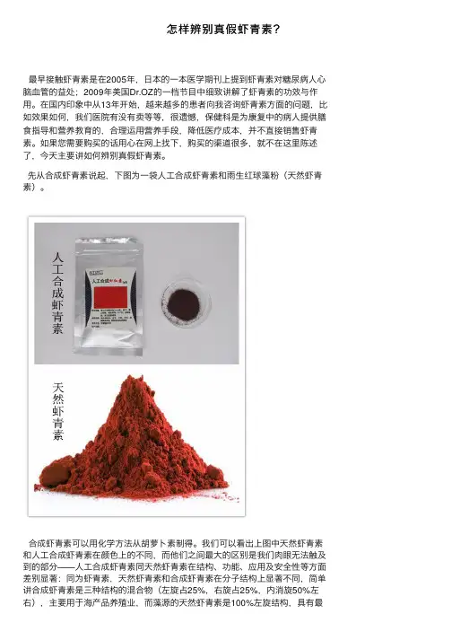 怎样辨别真假虾青素？