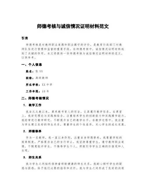 师德考核与诚信情况证明材料范文