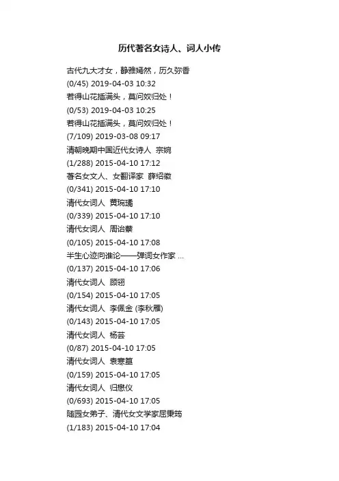 历代著名女诗人、词人小传