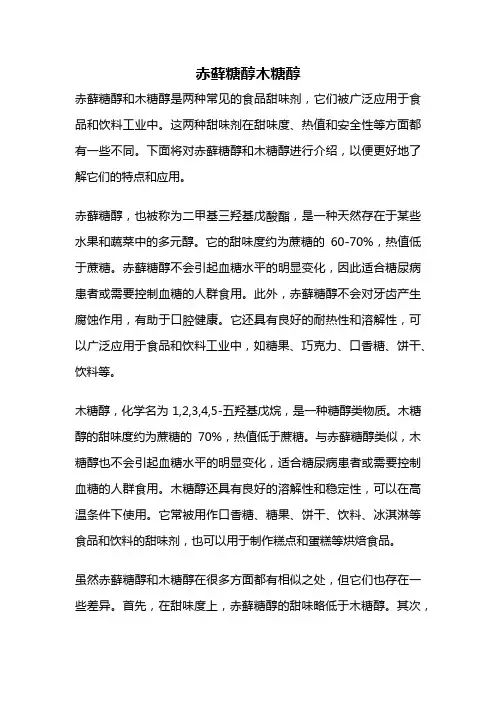 赤藓糖醇木糖醇