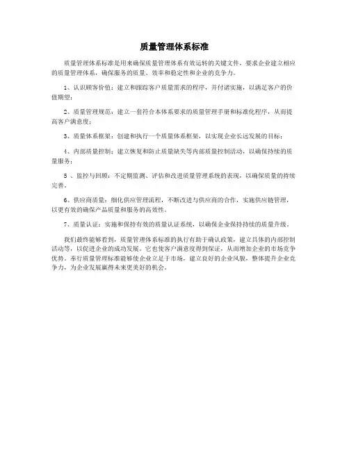 质量管理体系标准