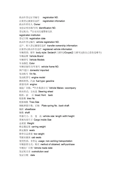 机动车登记证书编号registrationNO