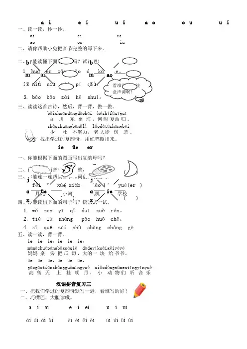 ai-ei-ui-ao-ou-iu-ie-ue-er-练习题