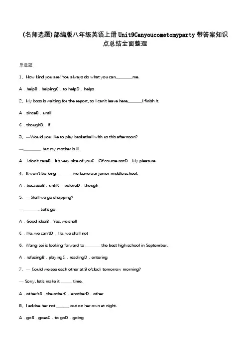部编版八年级英语上册Unit9Canyoucometomyparty带答案知识点总结全面整理