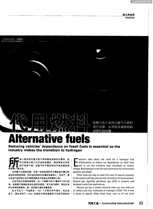 代用燃料——随着汽车行业向以氢气为燃料进行过渡,必须逐步减轻对石油燃料的依赖