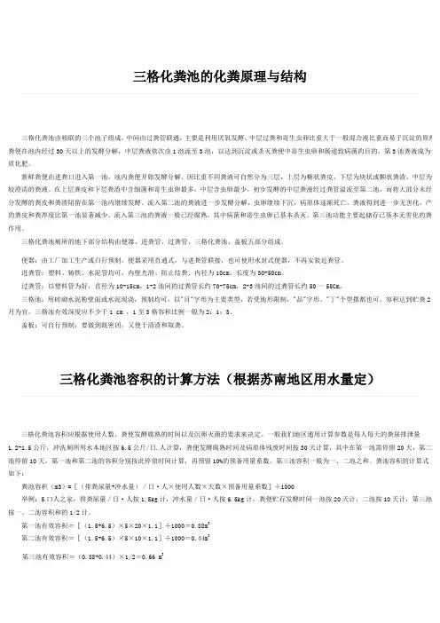 化粪池计算