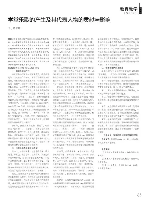 学堂乐歌的产生及其代表人物的贡献与影响