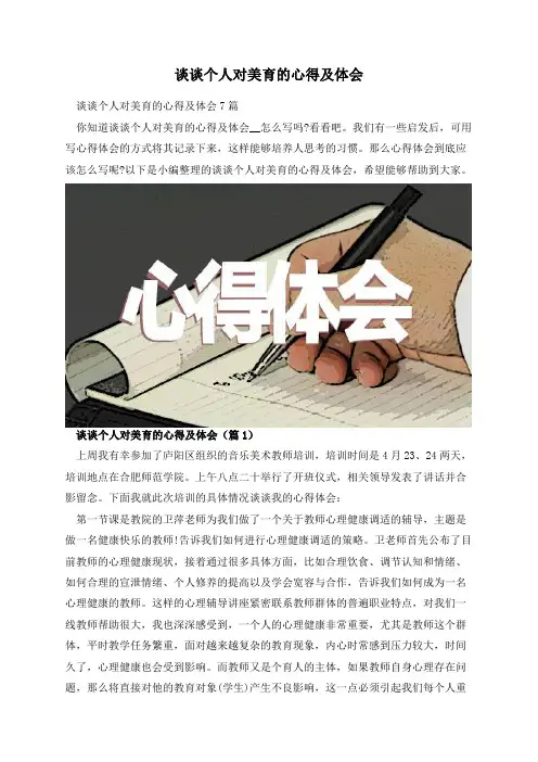 谈谈个人对美育的心得及体会