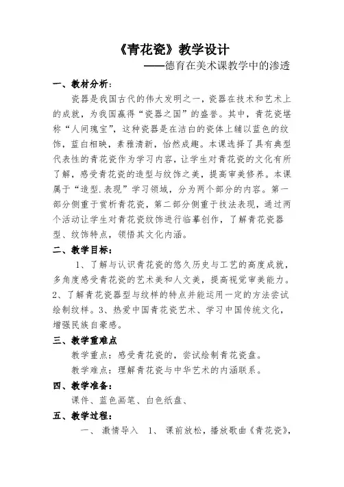 人教2011课标版小学美术五年级上册《第20课 珍爱国宝──古代陶瓷艺术》_3