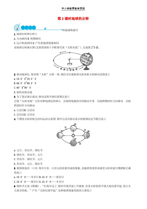 七年级地理上册1-2地球的运动第2课时课后习题新版新人教版(1)