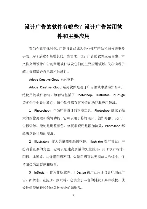 设计广告的软件有哪些？设计广告常用软件和主要应用