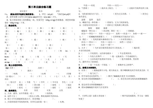 小学语文四下周末作业2