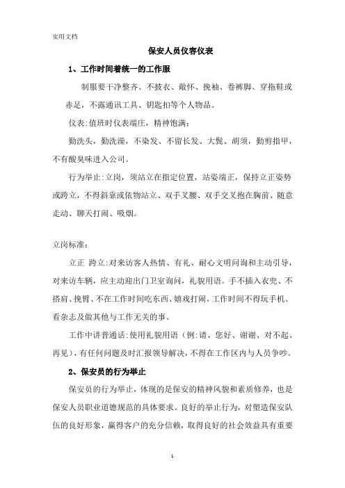 保安人员仪容仪表