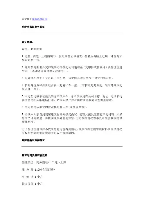 哈萨克斯坦商务签证,哈萨克斯坦旅游签证,外国人来华工作签证