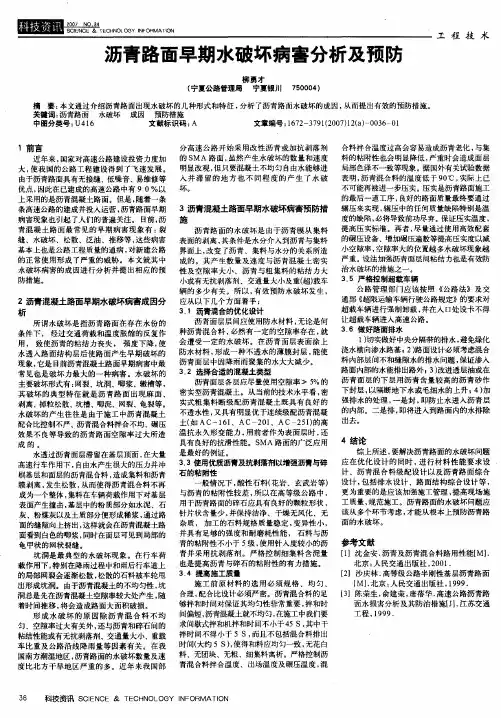 沥青路面早期水破坏病害分析及预防