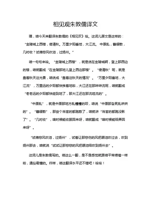 相见观朱敦儒译文