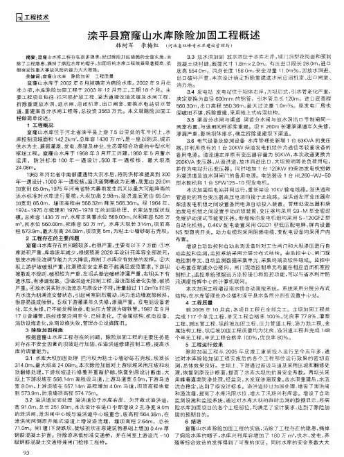 滦平县窟窿山水库除险加固工程概述
