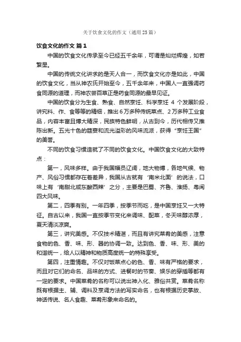 关于饮食文化的作文（通用25篇）