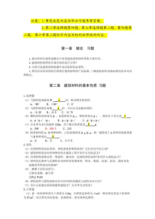 建筑材料与检测-梅杨-习题及参考答案