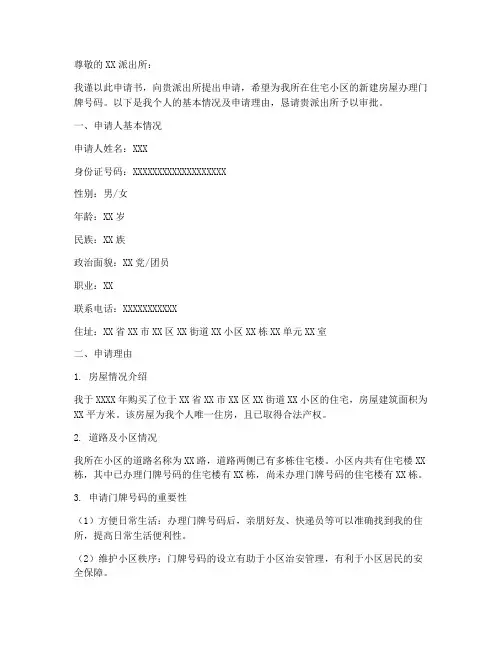 个人门牌申请书格式