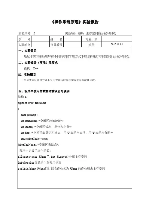 实验报告二主存空间的分配和回收