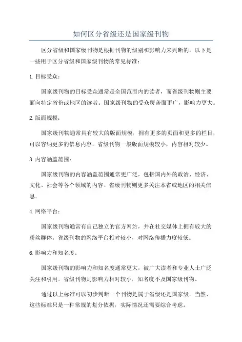 如何区分省级还是国家级刊物