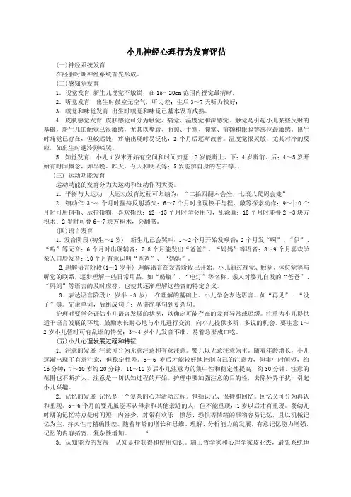 3小儿神经心理行为发育综述分析