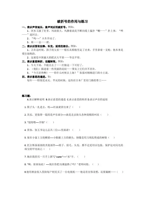 破折号的作用与练习