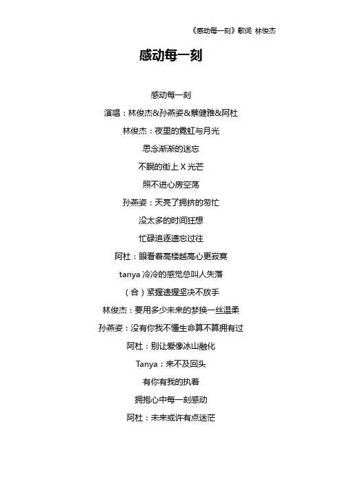 《感动每一刻》歌词 林俊杰
