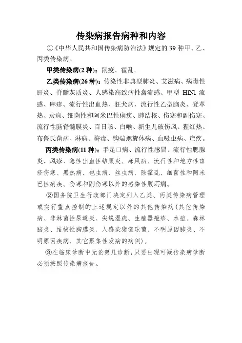 传染病报告病种和内容