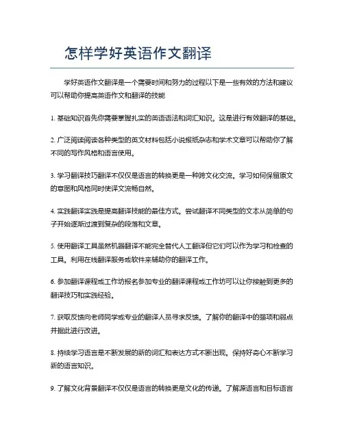 怎样学好英语作文翻译