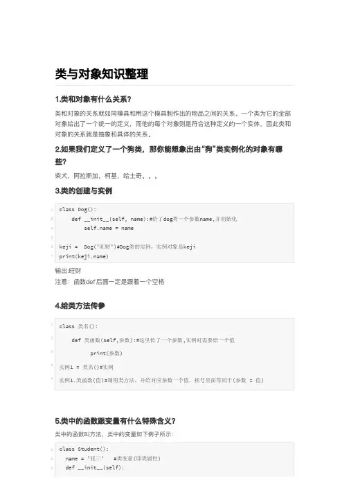 python基础知识：类与对象