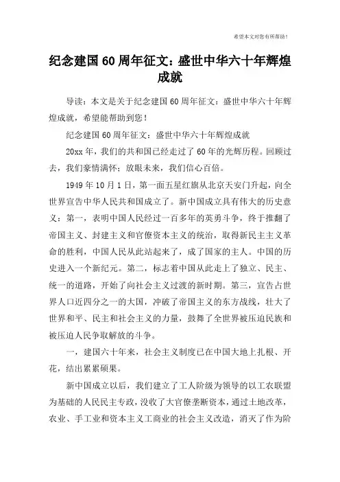 纪念建国60周年征文：盛世中华六十年辉煌成就