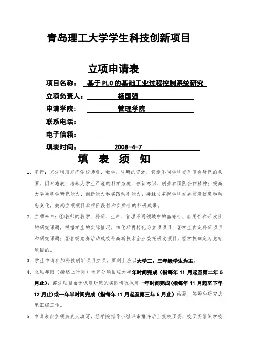 青岛理工大学学生科技创新项目