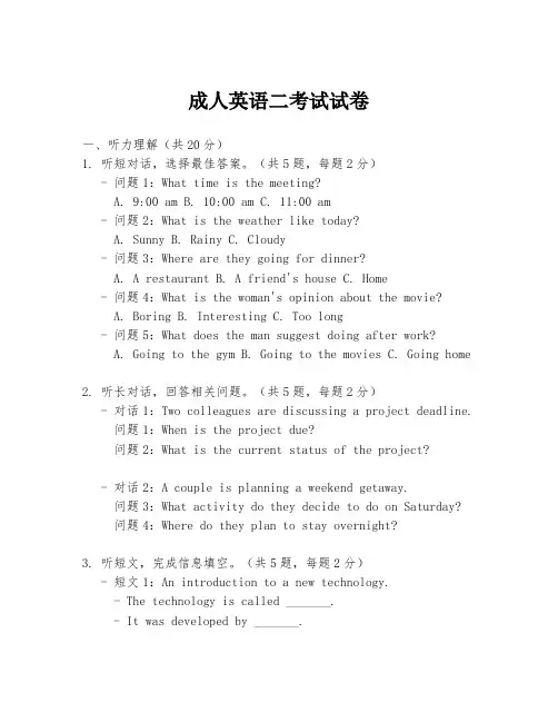 成人英语二考试试卷