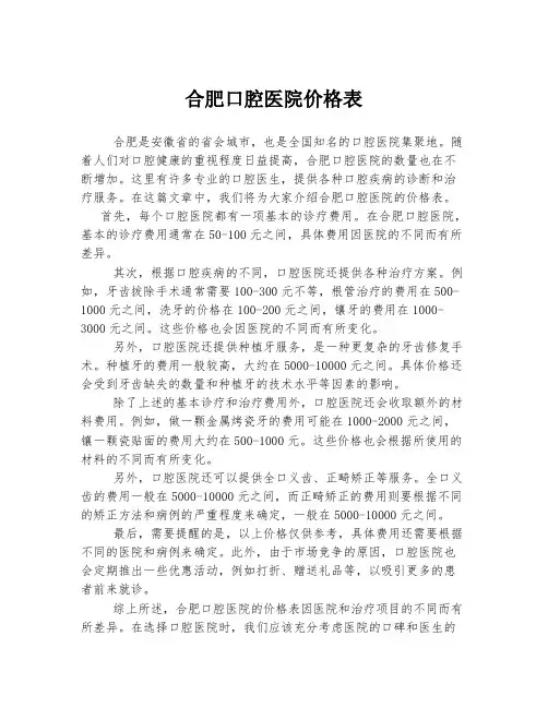 合肥口腔医院价格表