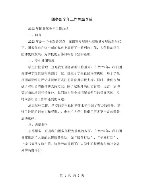 团务部全年工作总结3篇