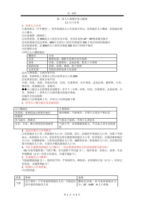 2019新人教版高一地理必修二第一章重点知识点归纳总结(人口复习提纲)