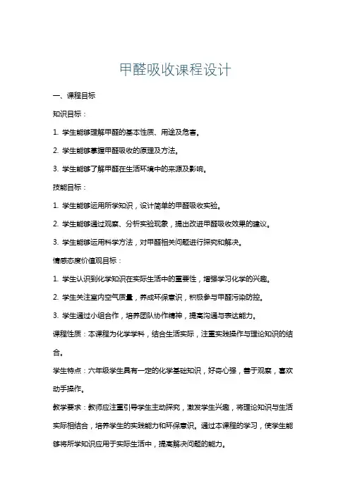甲醛吸收课程设计