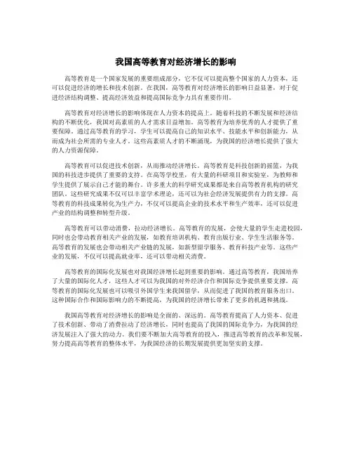 我国高等教育对经济增长的影响