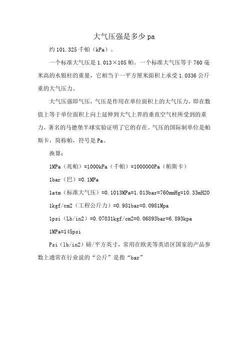 大气压强是多少pa